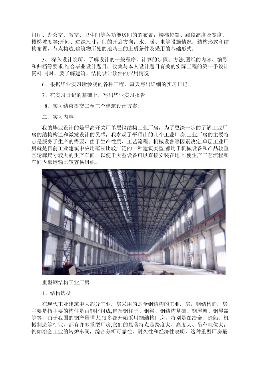 单层工业厂房结构实习报告Word格式.docx_第2页