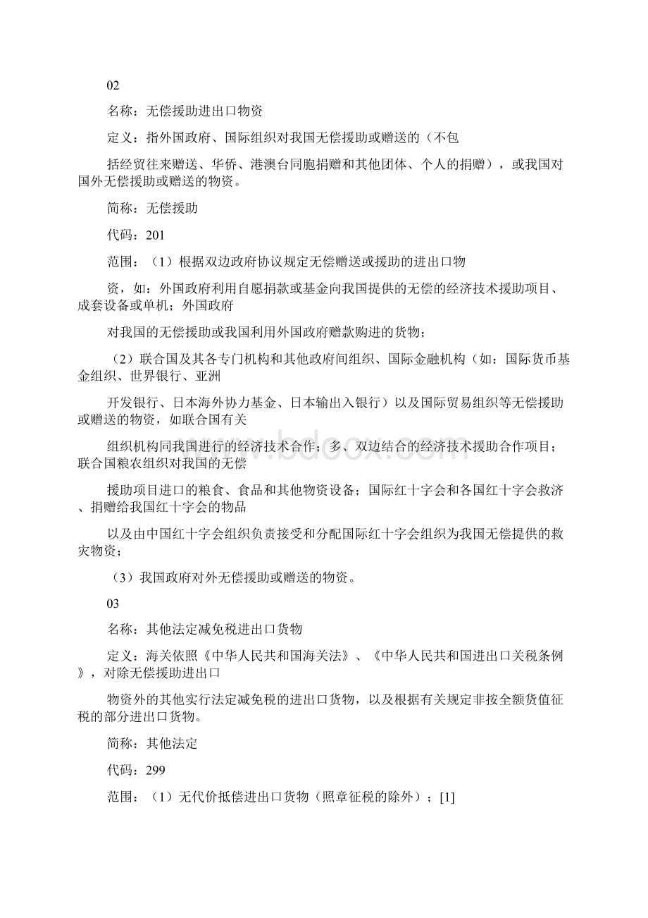 报关单填制规范下报关如何填制报关单报关单的填制规范1Word格式.docx_第3页