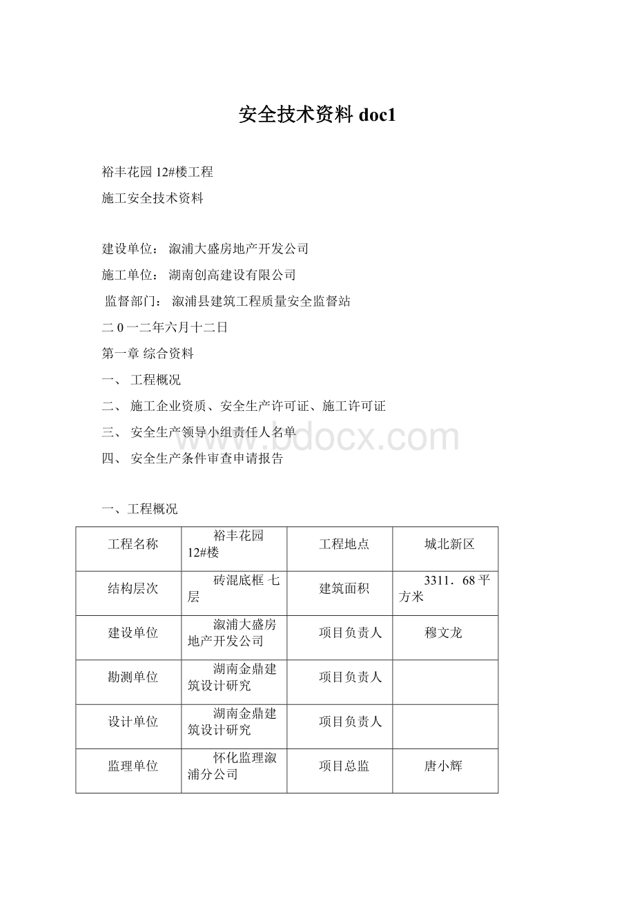 安全技术资料doc1.docx