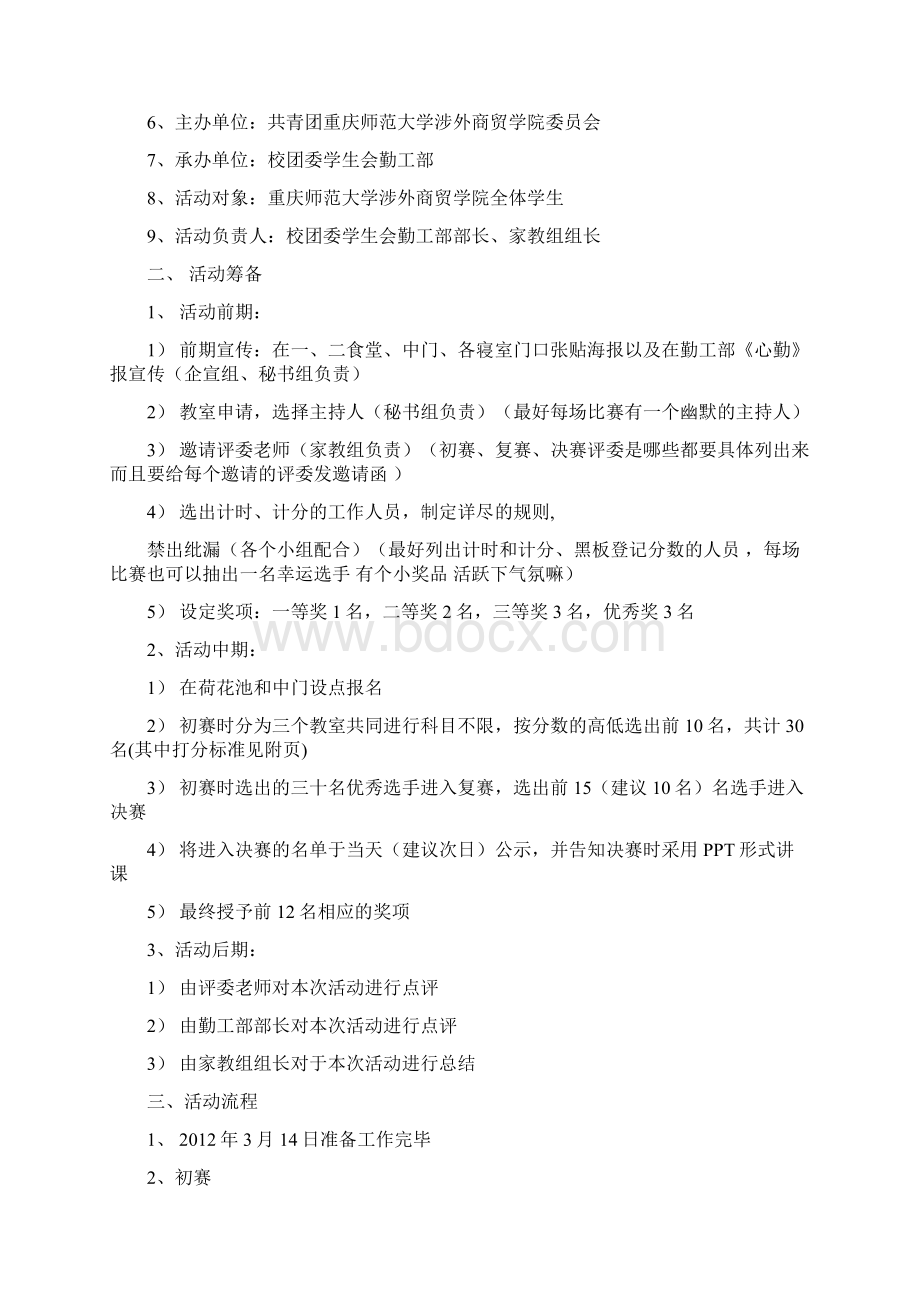 教学技能大赛试讲课策划.docx_第3页