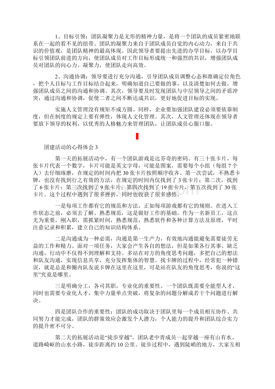 团建活动的心得体会精选5篇.docx_第2页