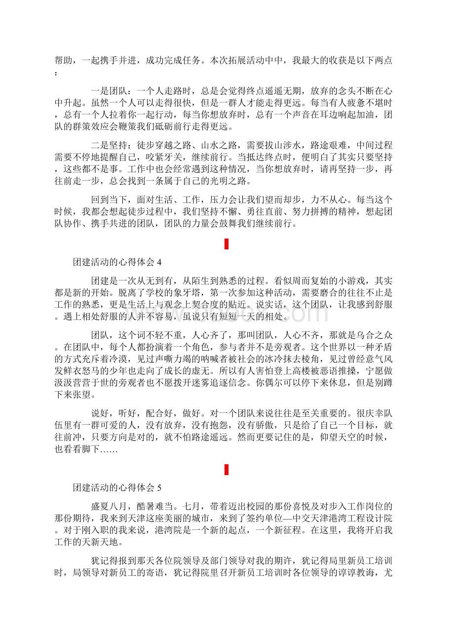 团建活动的心得体会精选5篇.docx_第3页