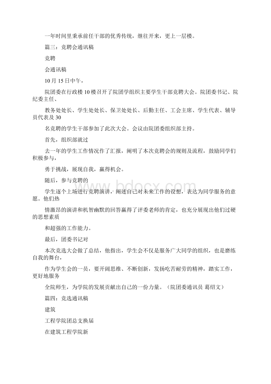 竞聘书之班组长竞聘通讯稿Word文件下载.docx_第3页