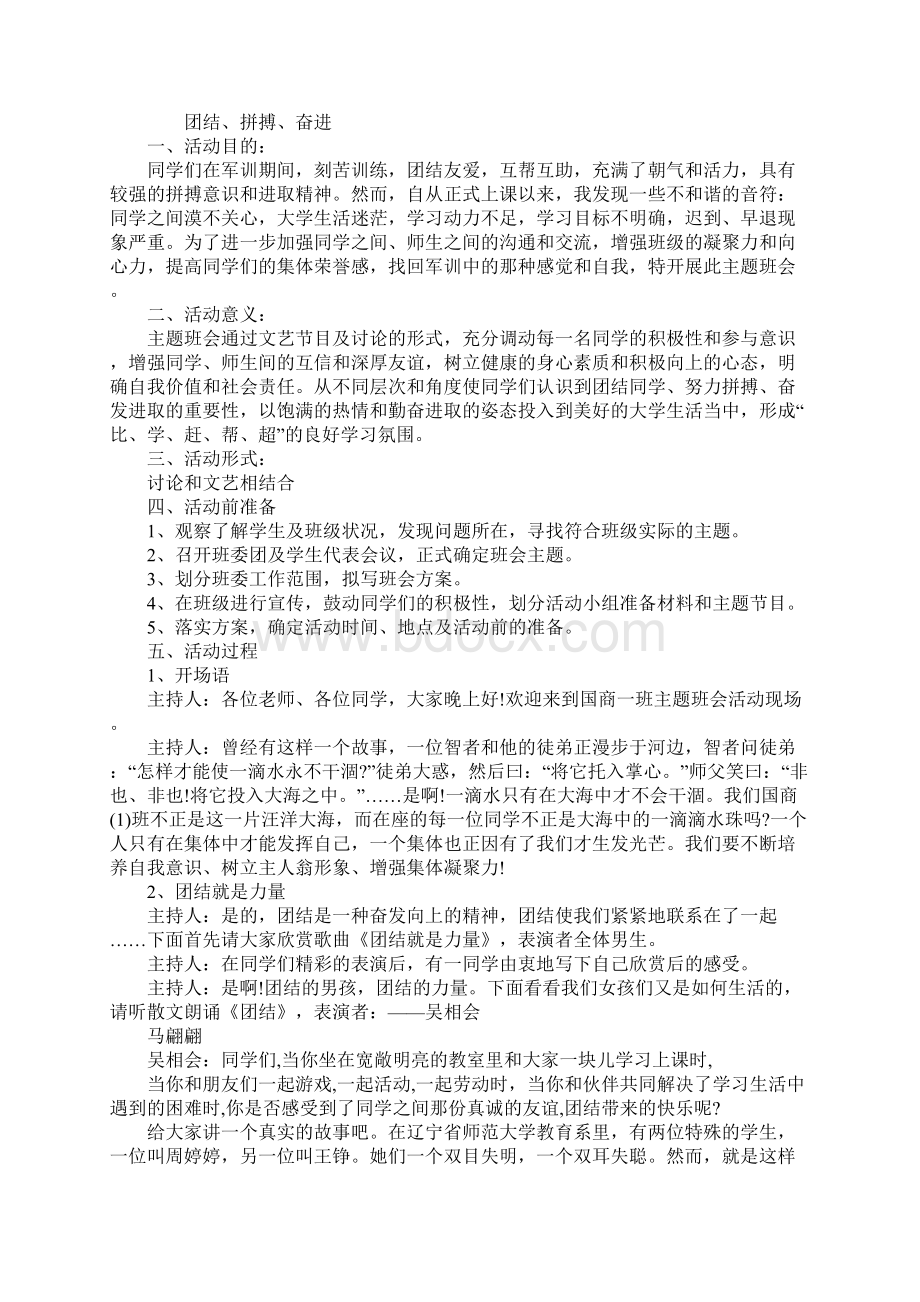 大学励志主题班会教案.docx_第2页