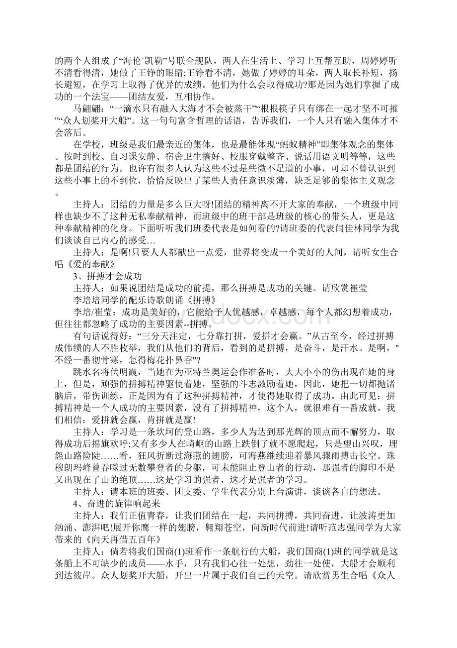 大学励志主题班会教案.docx_第3页