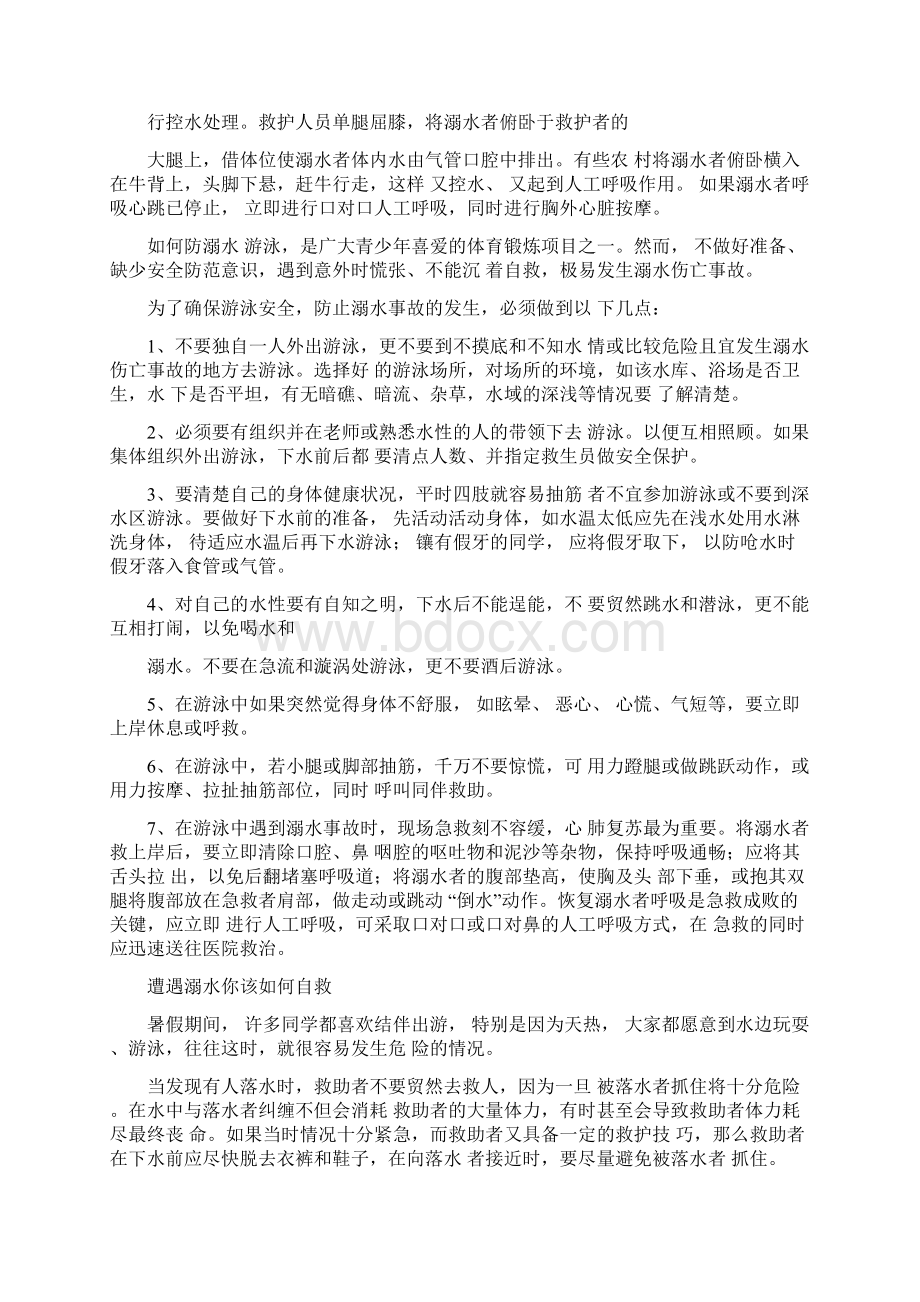 防火防溺水主题班会.docx_第2页