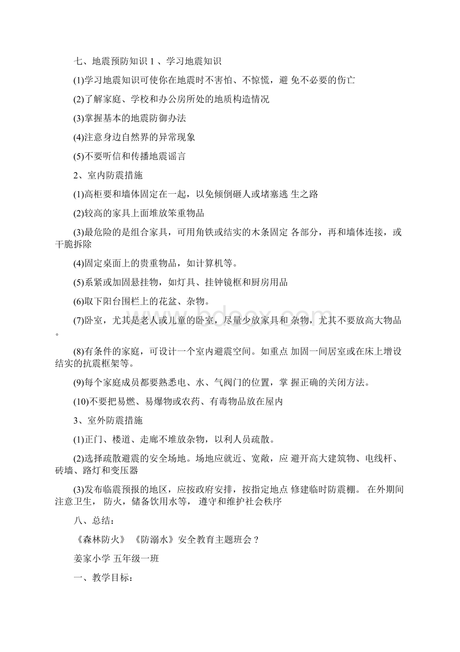 防火防溺水主题班会.docx_第3页