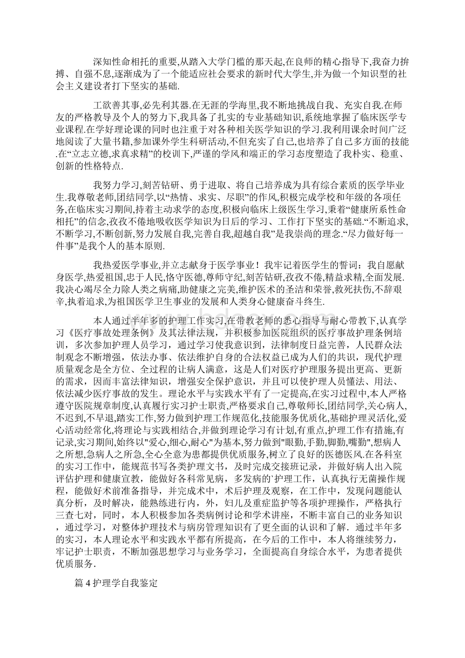 护理学自我鉴定精选十七篇.docx_第2页