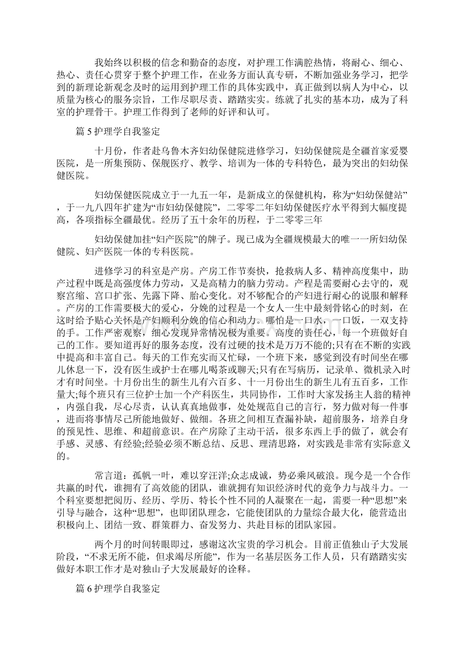 护理学自我鉴定精选十七篇.docx_第3页