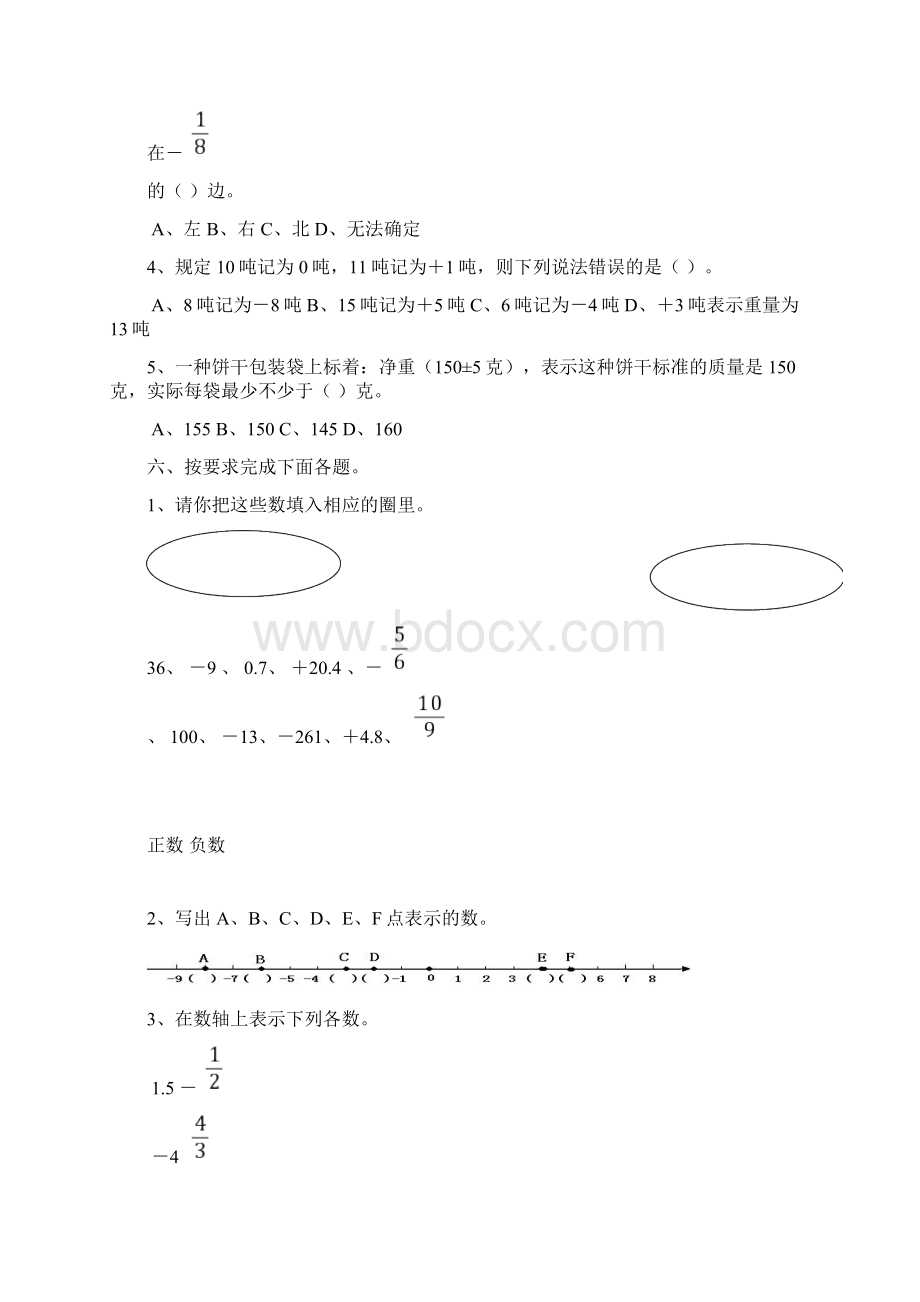 新人教版六年级数学下册各单元总练习题doc.docx_第3页