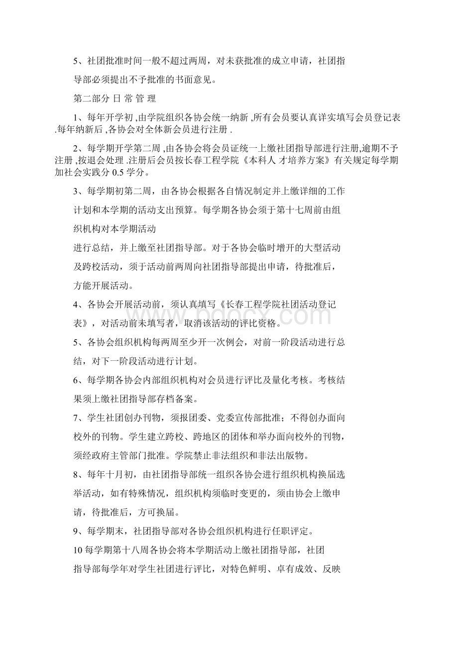 高中学生社团规章制度.docx_第2页