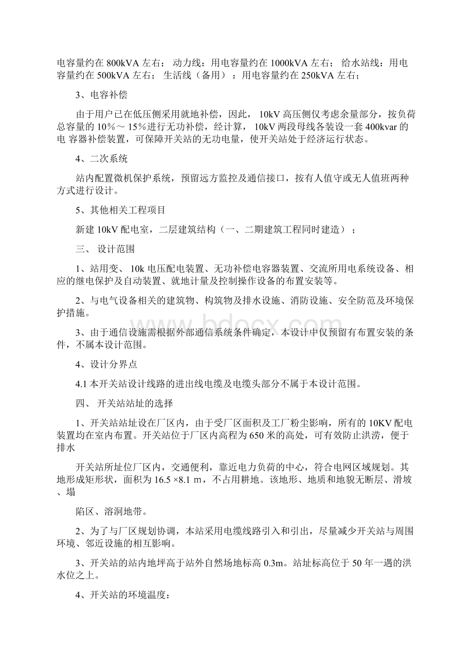 10kV开关站工程设计说明书.docx_第2页