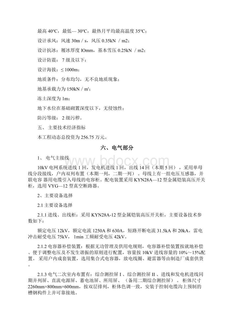 10kV开关站工程设计说明书Word下载.docx_第3页