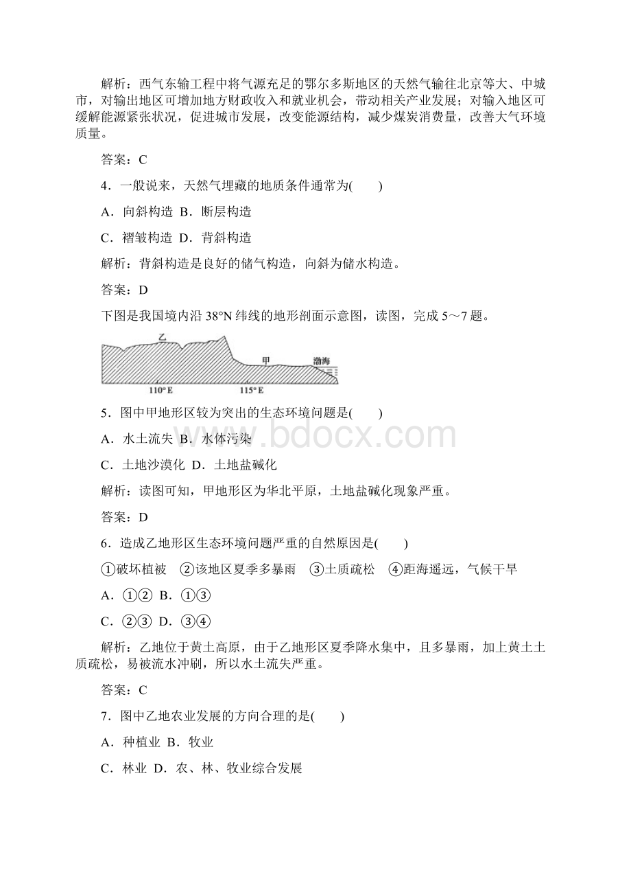 学年高中地理学业水平测试习题专题九区域可持续发展学业水平过关Word版含答案.docx_第3页