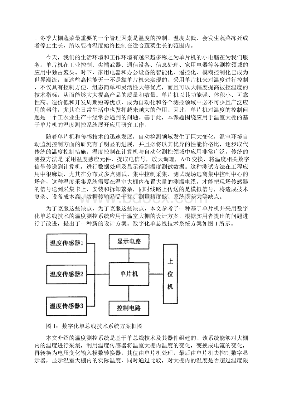 绿色节能自动温控大棚整理.docx_第2页