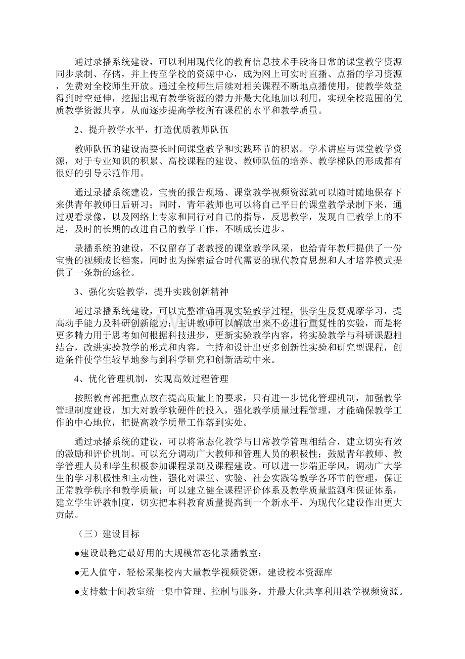 大规模多教室常态化录播教室建设解决方案.docx_第2页