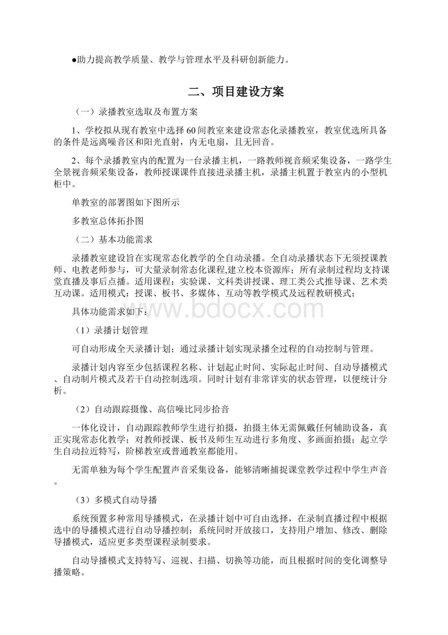 大规模多教室常态化录播教室建设解决方案.docx_第3页