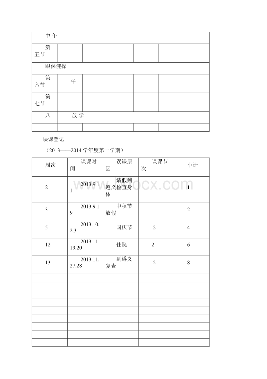 五1美术.docx_第2页