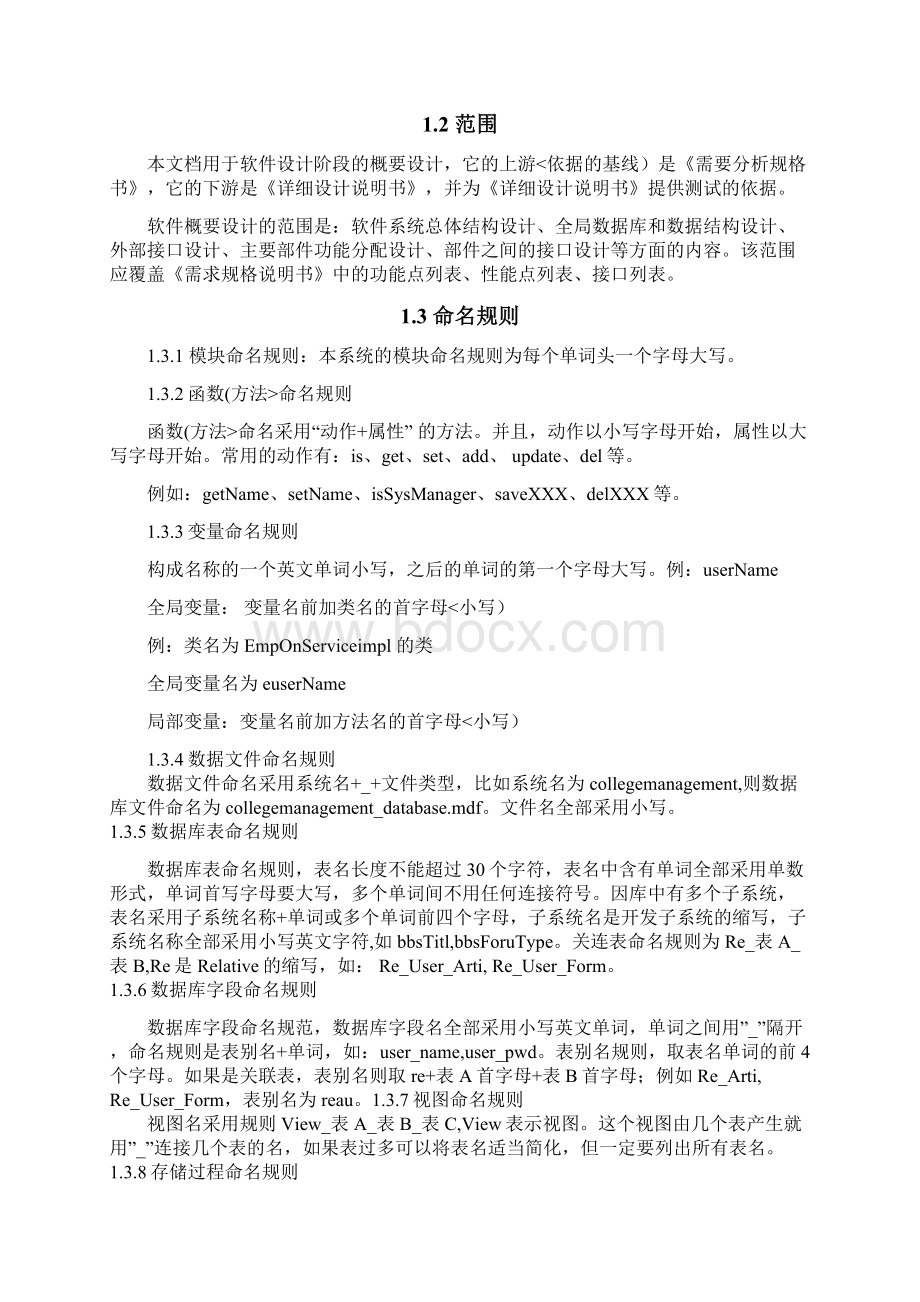 概要方案说明书组文档格式.docx_第2页