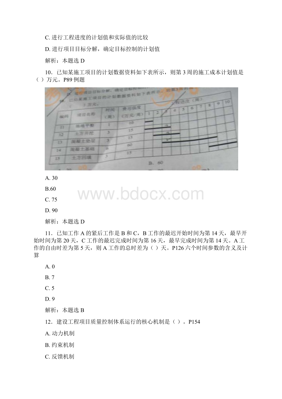 一建管理.docx_第3页