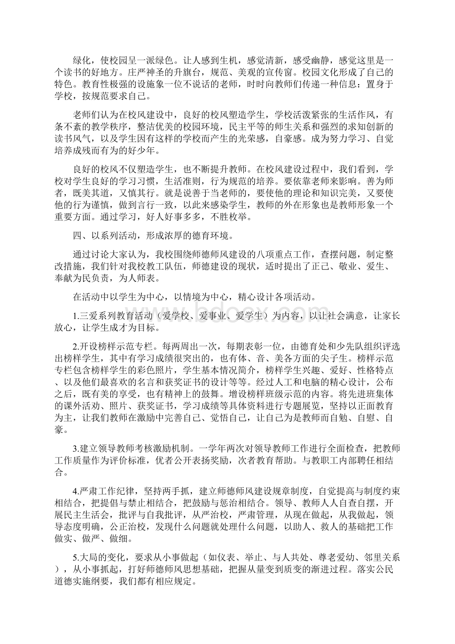 特殊教育学校师德师风工作总结文档格式.docx_第2页