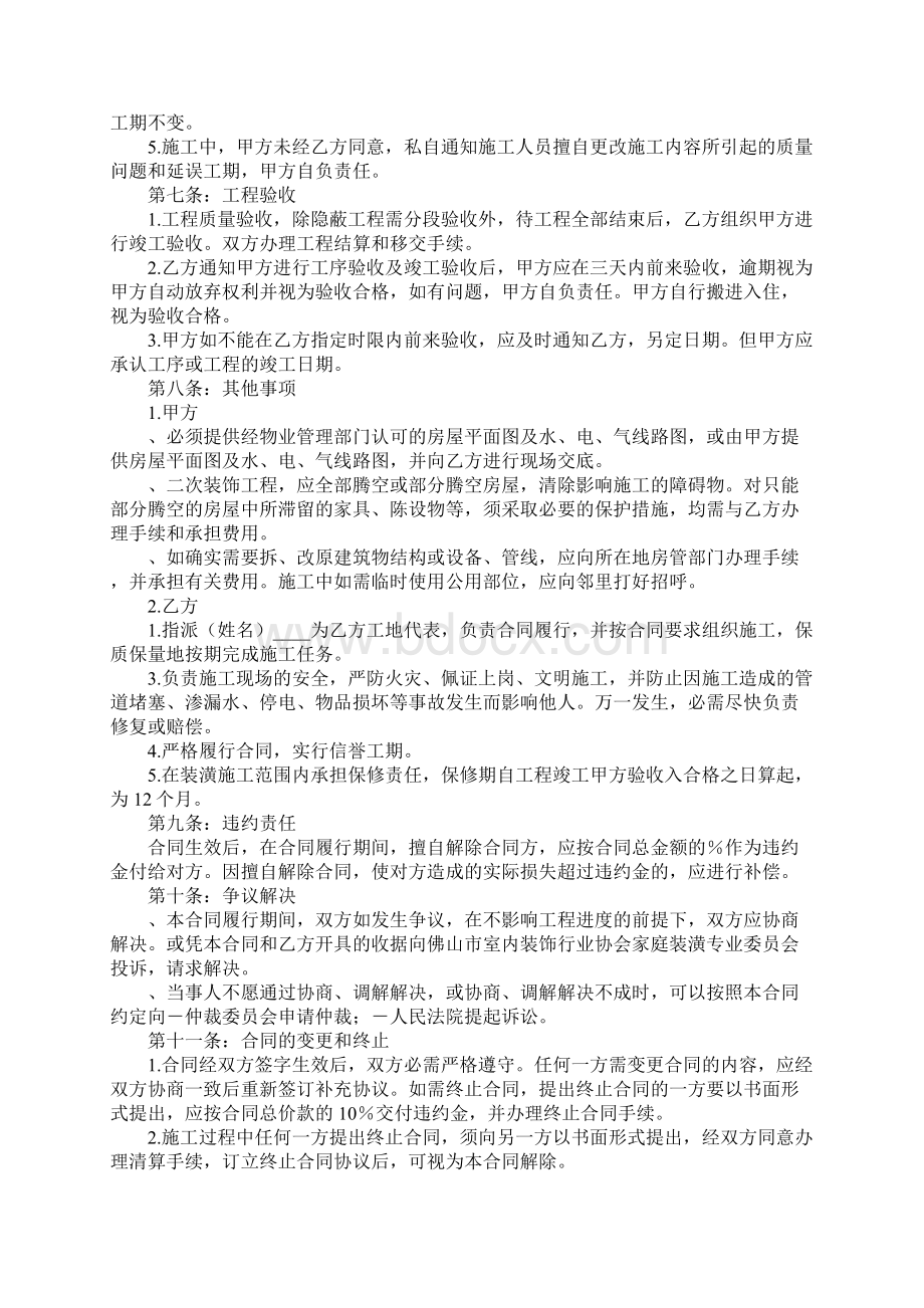 家庭装修合同示范文本1文档格式.docx_第3页