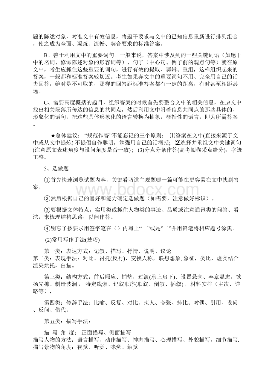 高中语文小说阅读.docx_第2页