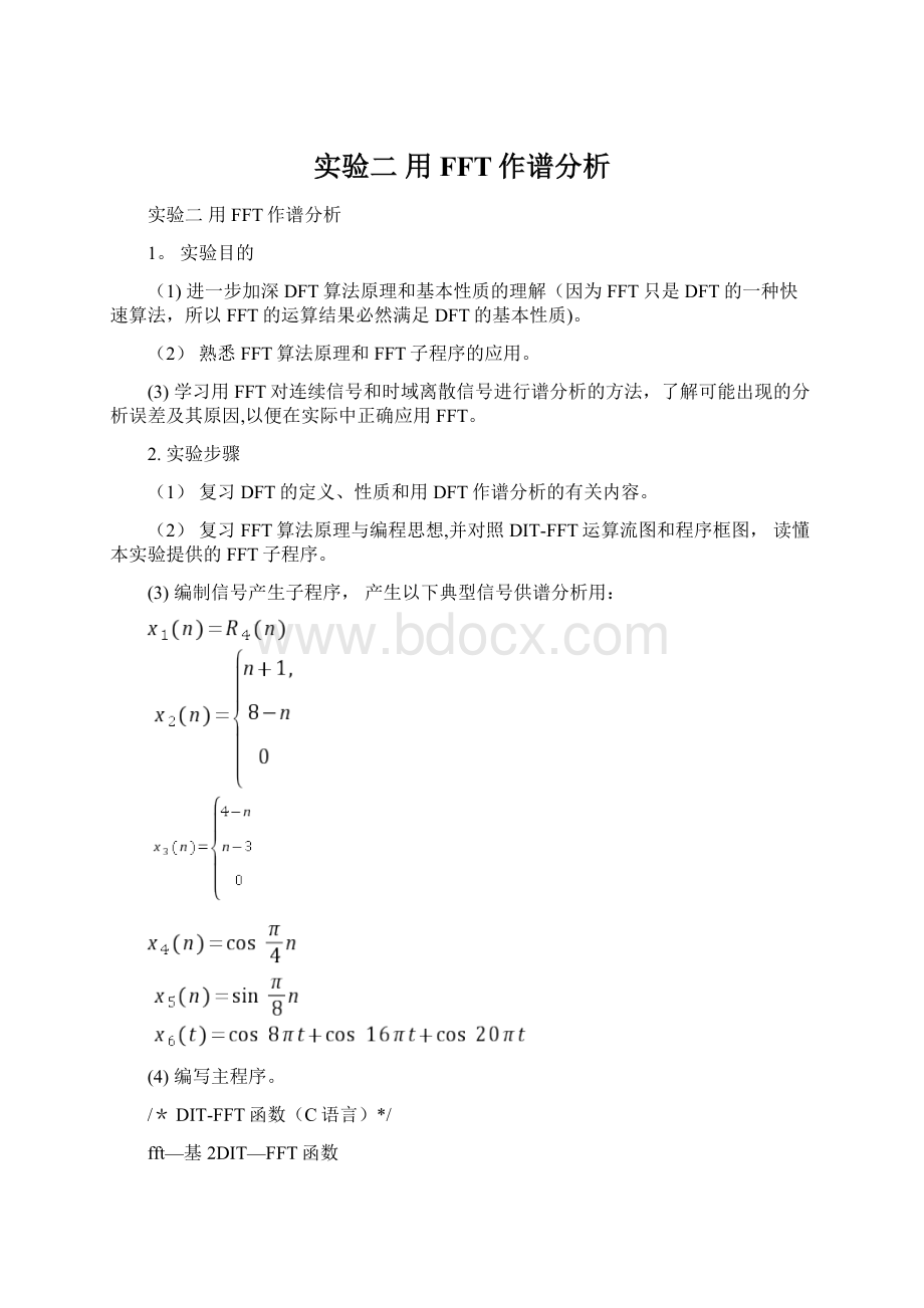 实验二用FFT作谱分析.docx