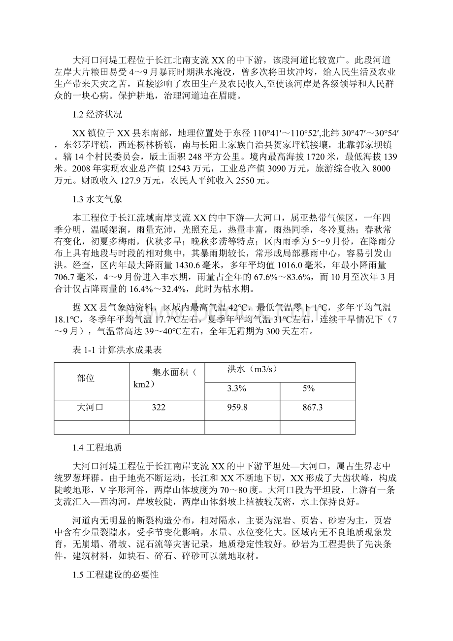 大河口河堤工程可行性研究报告.docx_第3页