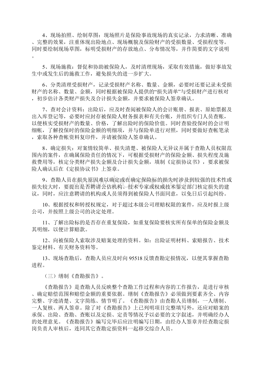 人民财产险理赔实务Word格式文档下载.docx_第3页