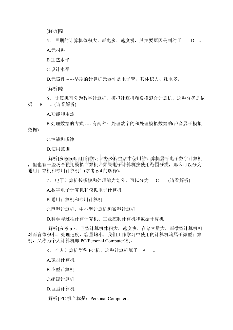 计算机的基础应用练习题及答案.docx_第2页