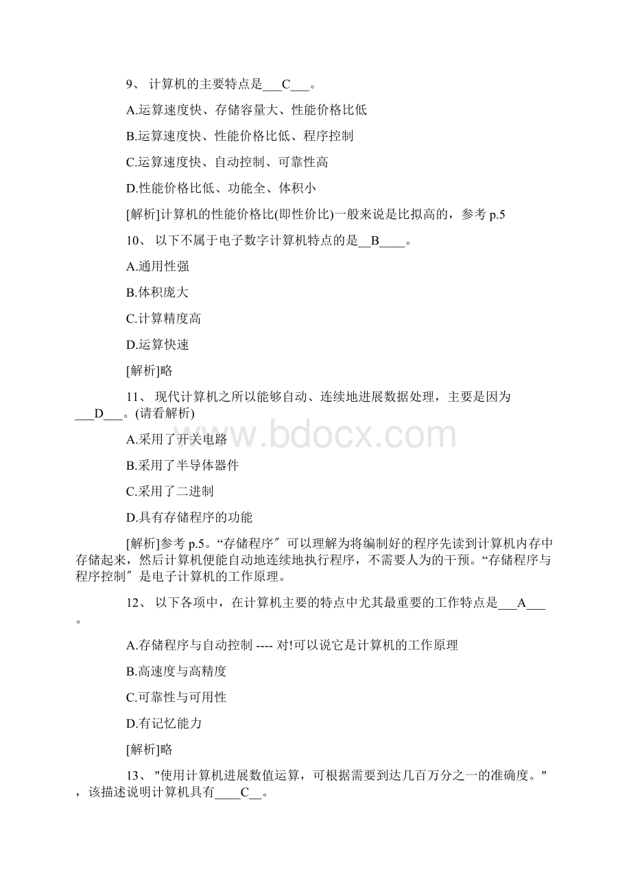 计算机的基础应用练习题及答案.docx_第3页