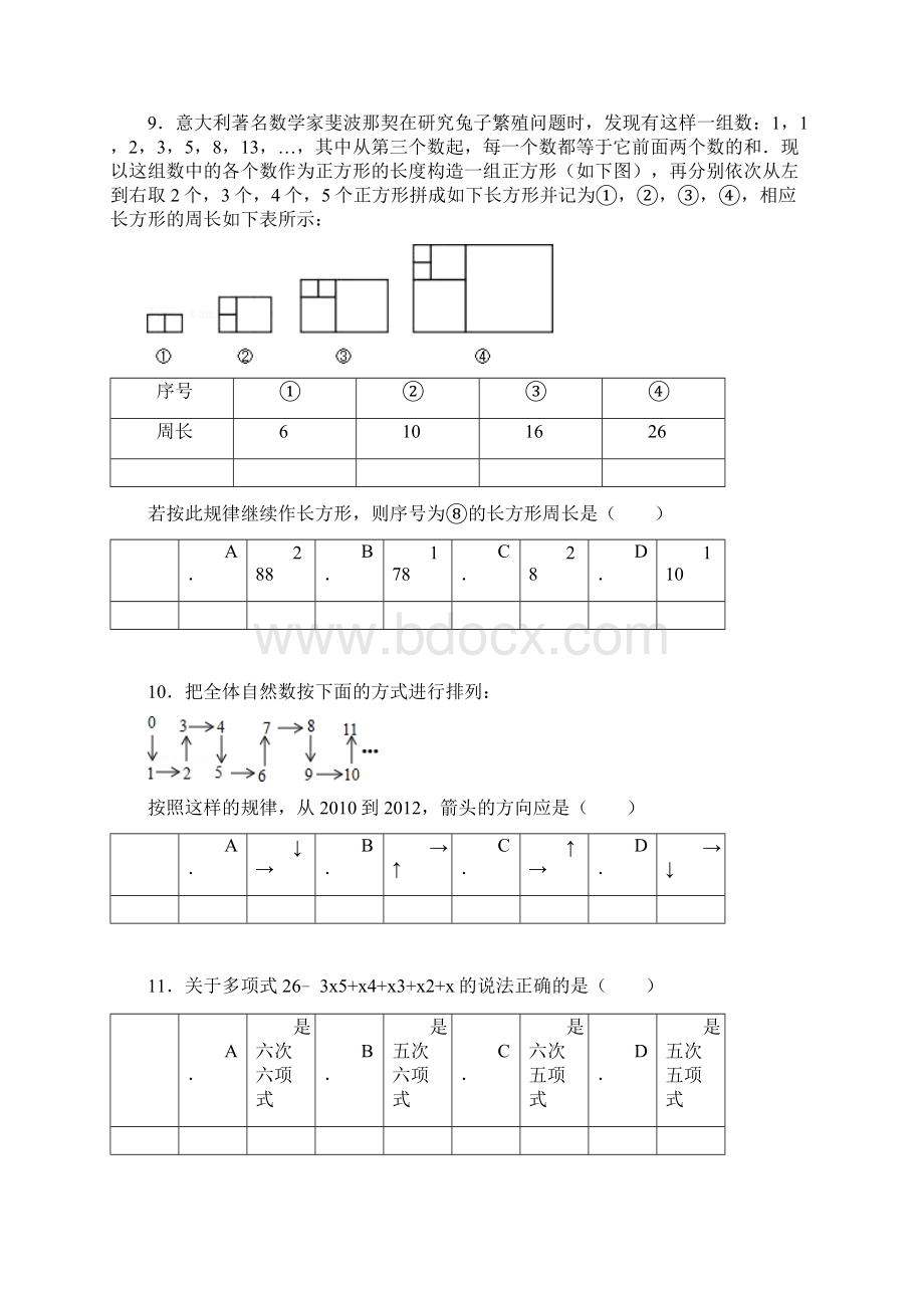 七年级上册数学选择填空专项提升练习.docx_第3页