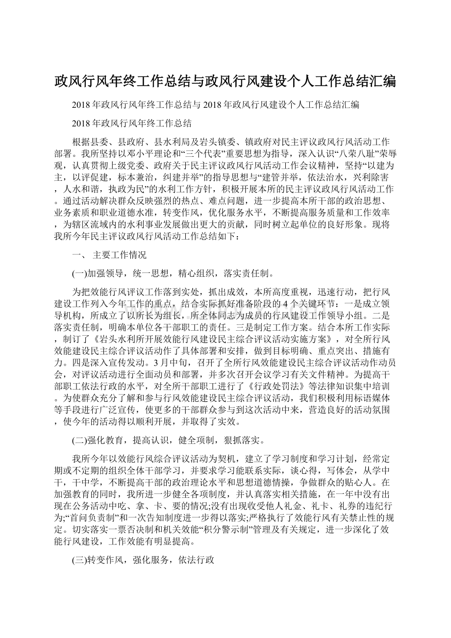 政风行风年终工作总结与政风行风建设个人工作总结汇编Word格式.docx