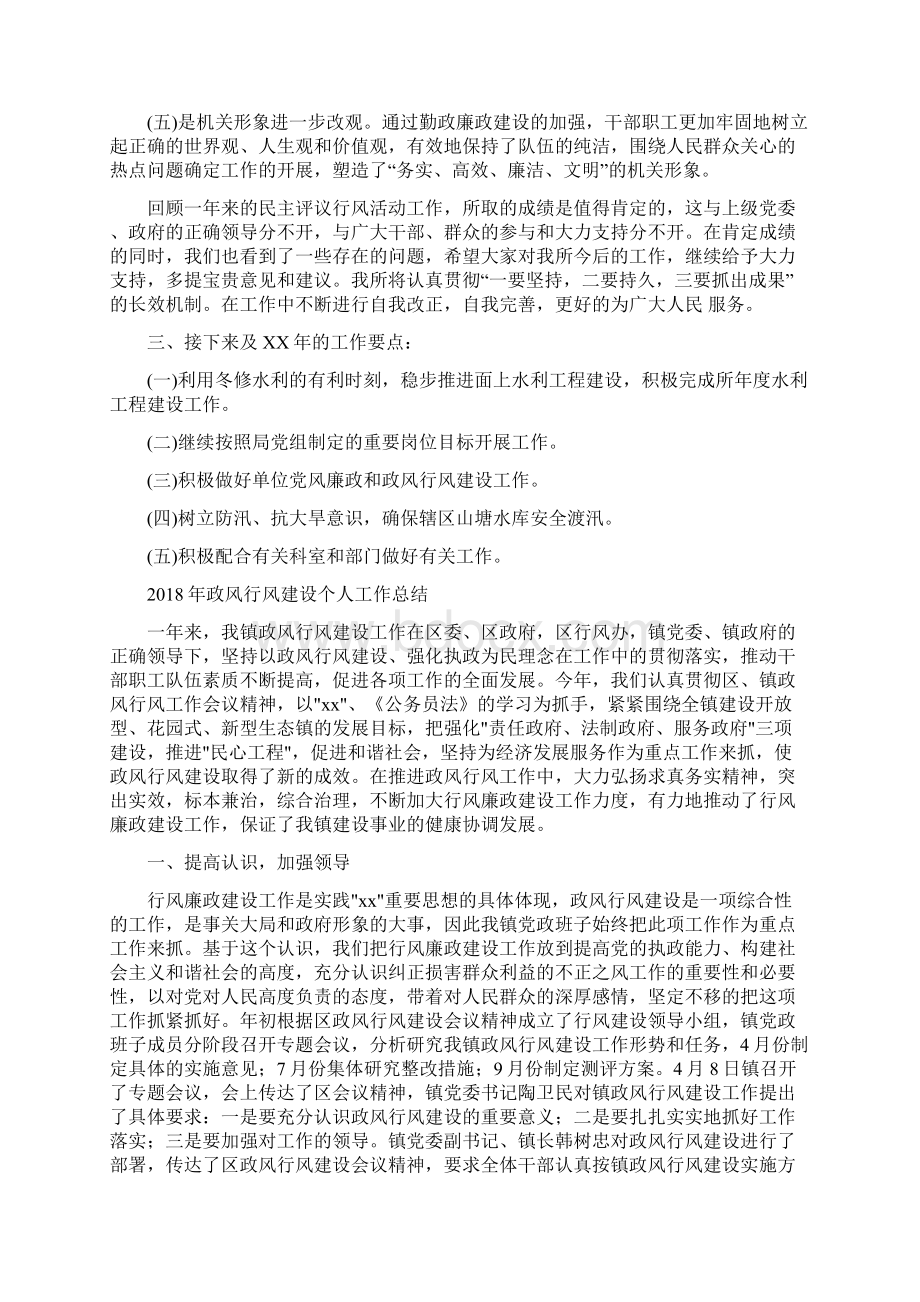 政风行风年终工作总结与政风行风建设个人工作总结汇编Word格式.docx_第3页