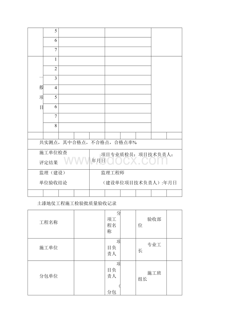 古建筑工程施工检验批质量验收记录精编版Word格式文档下载.docx_第2页