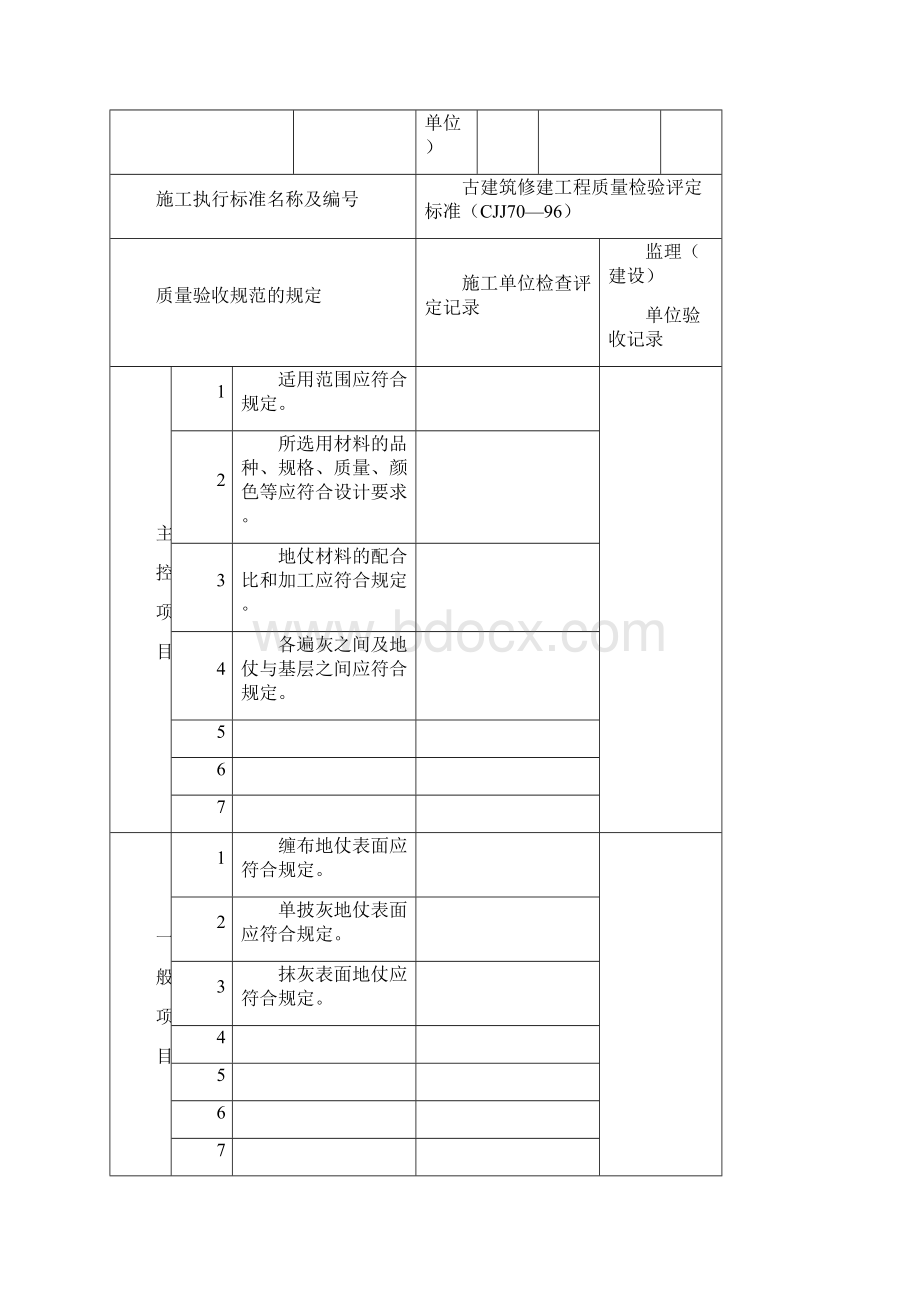 古建筑工程施工检验批质量验收记录精编版.docx_第3页