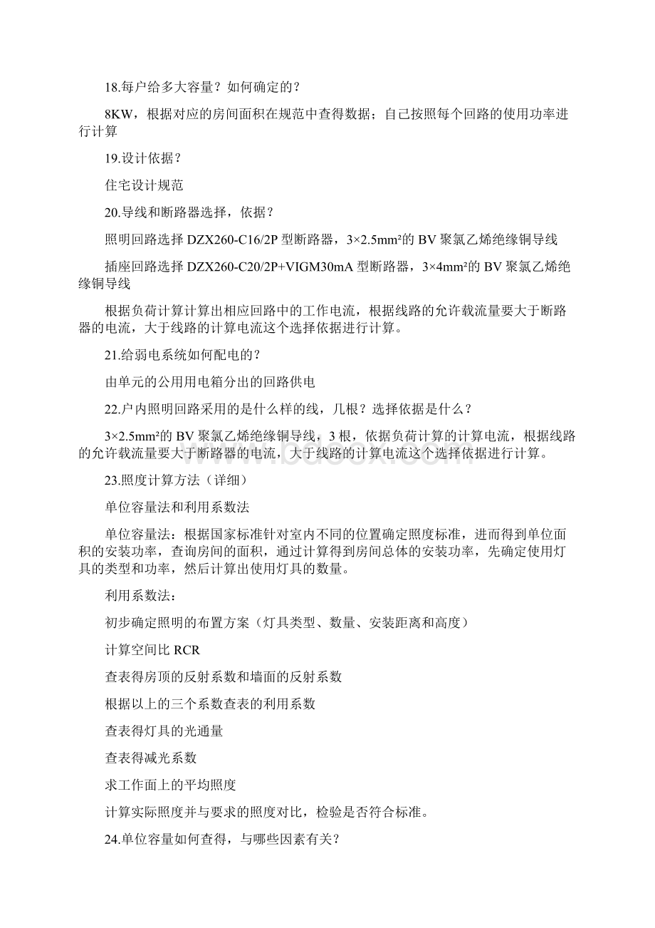 建筑电气毕业设计答辩要点.docx_第3页