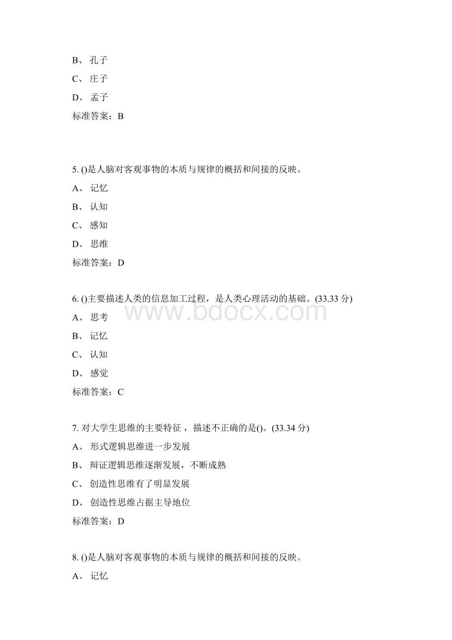 高等教育心理学 选择题题库.docx_第2页