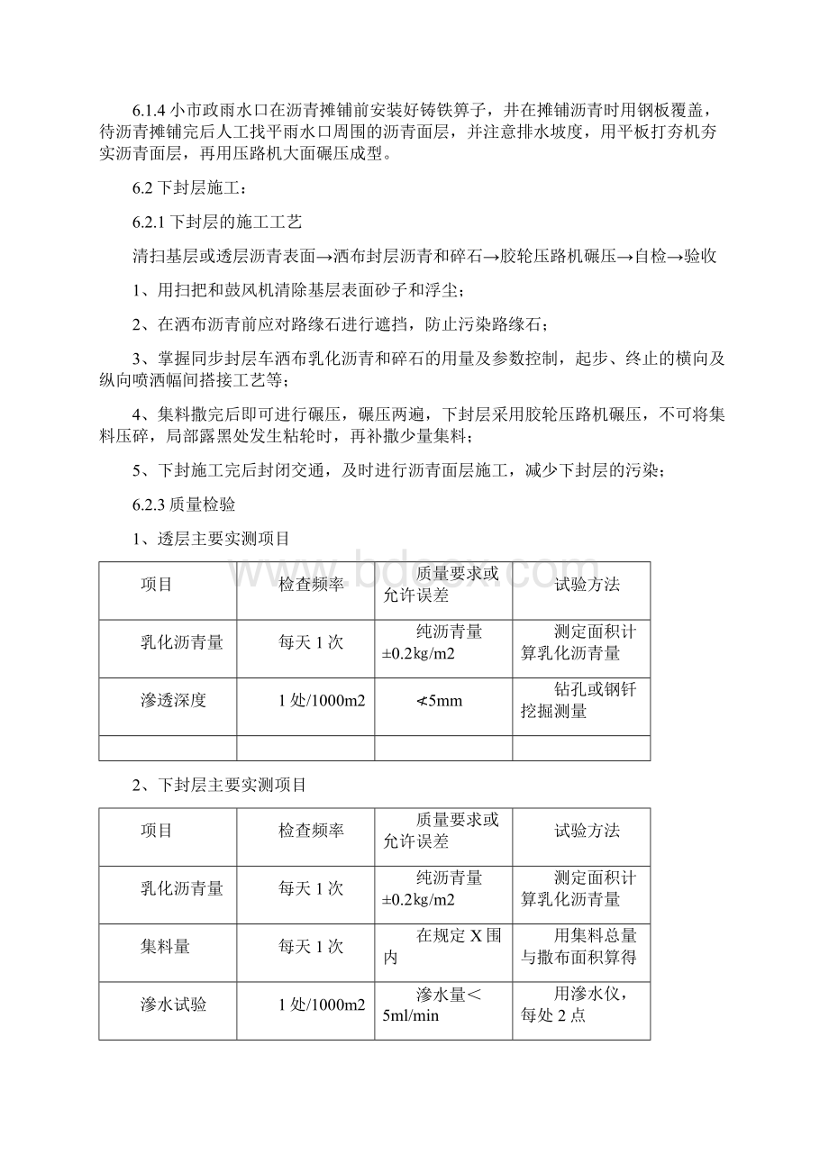 市政道路沥青面层施工方案.docx_第3页