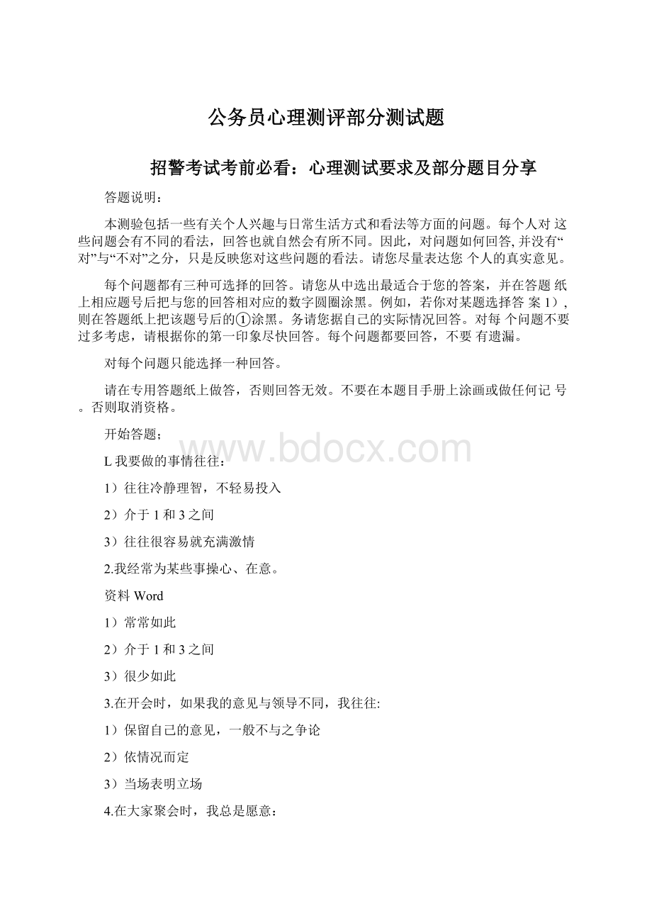 公务员心理测评部分测试题.docx_第1页