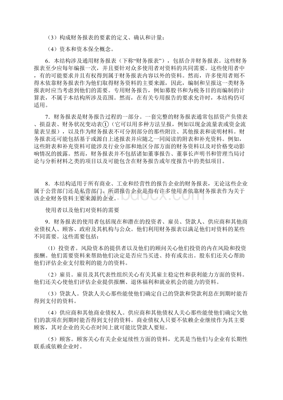 编制和呈报财务报表的结构Word文件下载.docx_第3页