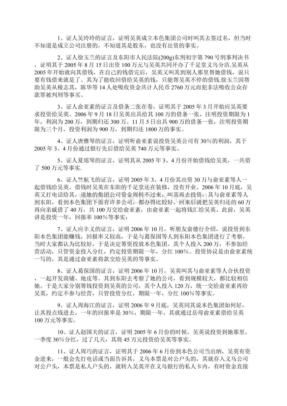 吴英案一审判决书Word文档下载推荐.docx_第3页