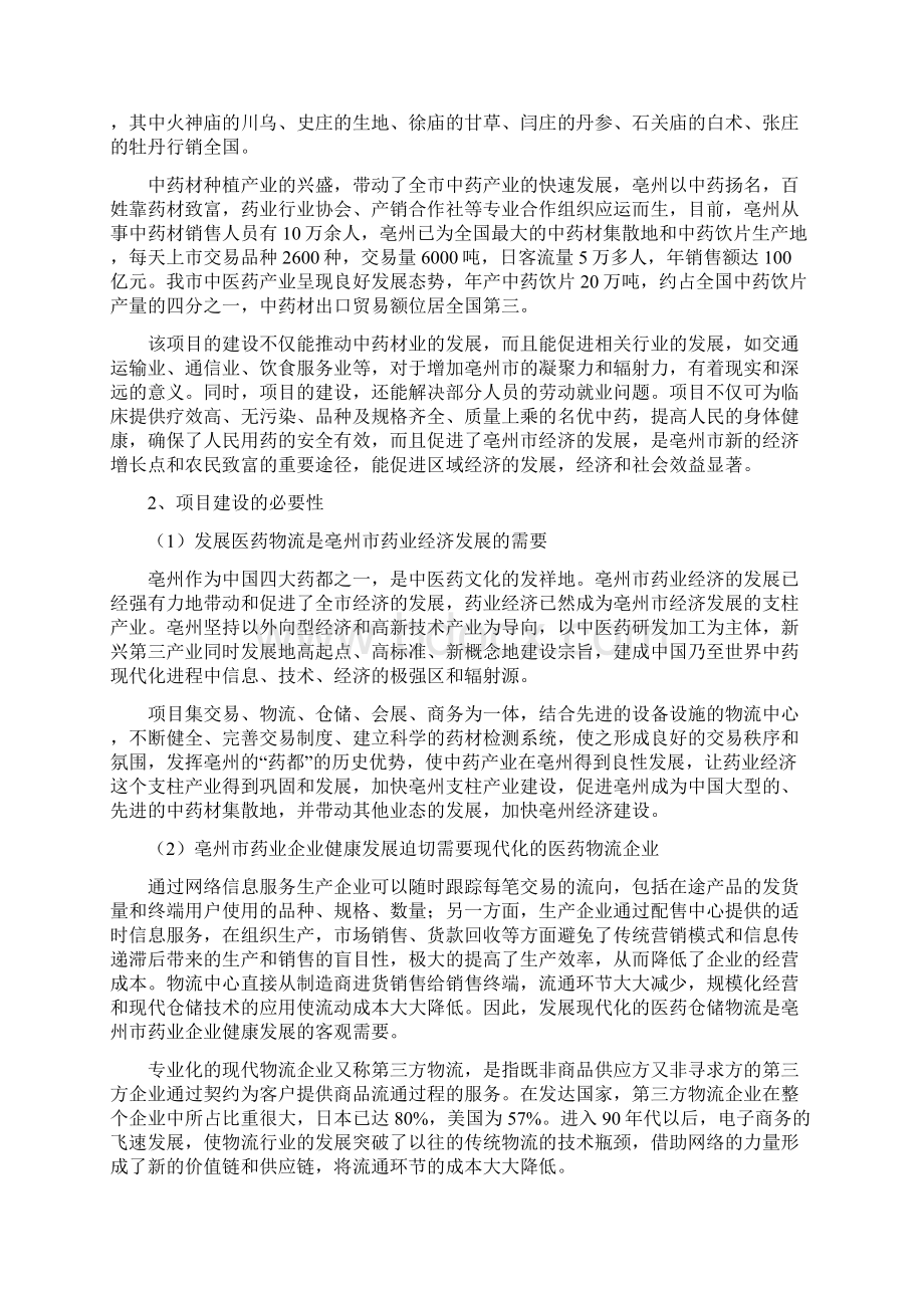 世纪国药仓储物流中心建设项目立项申请报告Word格式.docx_第2页