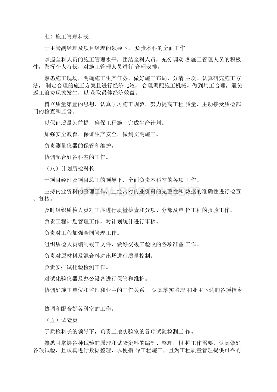 岗位职责公路企业岗位职责Word下载.docx_第3页