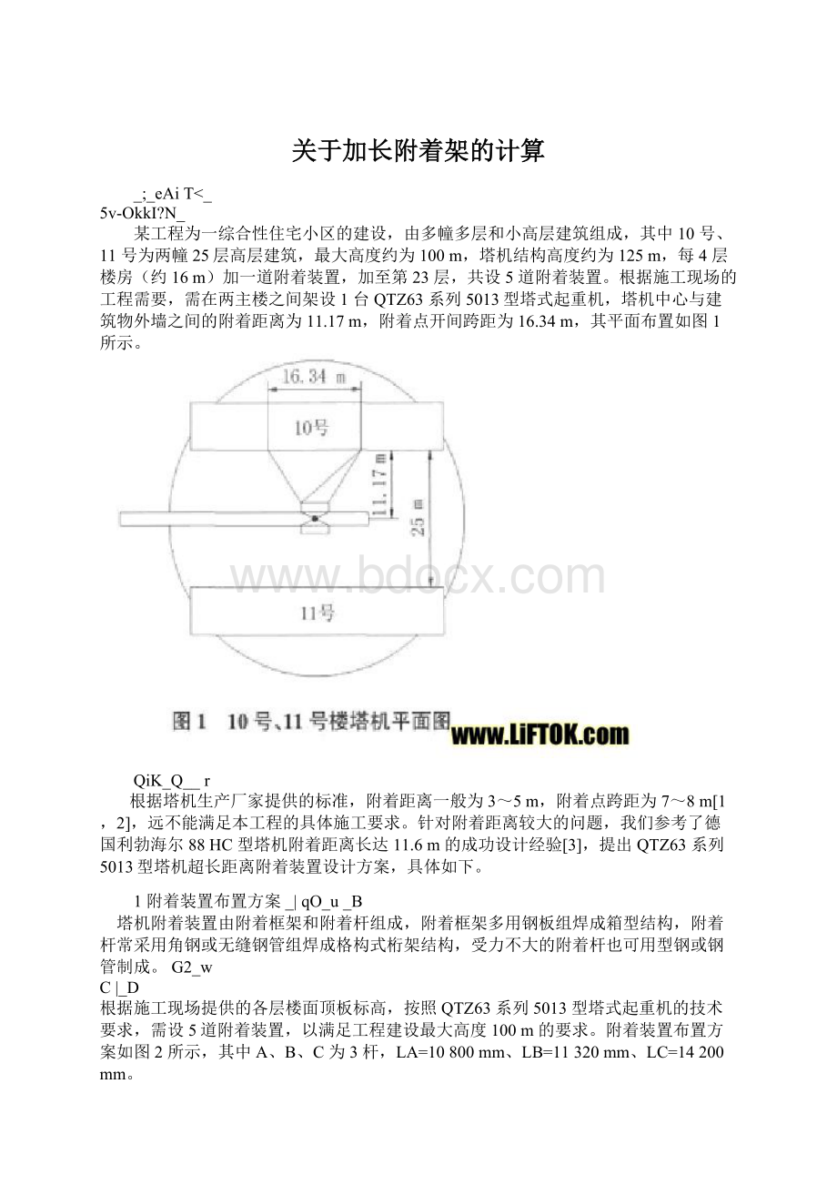 关于加长附着架的计算.docx