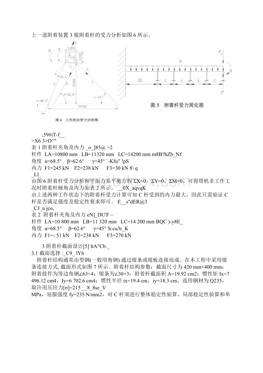 关于加长附着架的计算Word格式文档下载.docx_第3页