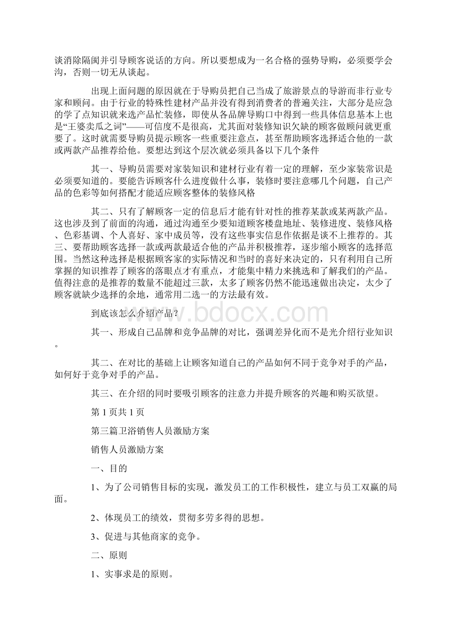 卫浴销售个人年终总结.docx_第3页