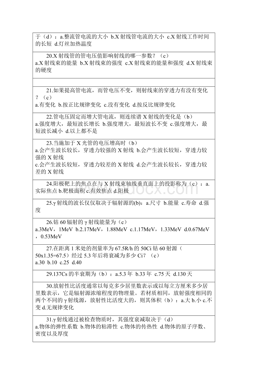 初中级无损检测技术资格人员射线检测考题汇编2Word下载.docx_第3页