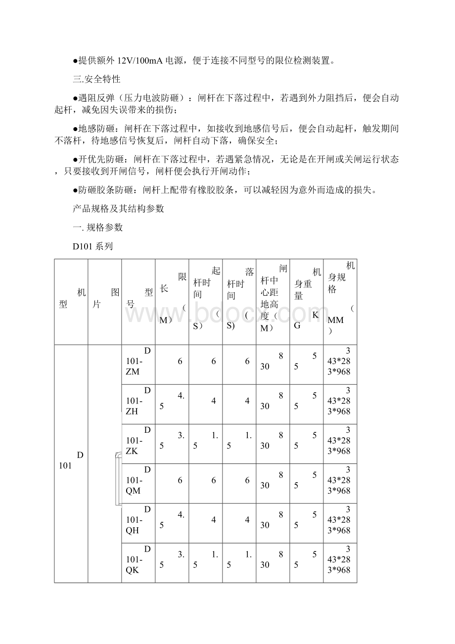 道闸使用说明书Word文件下载.docx_第3页